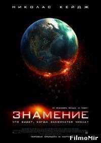 Знамение