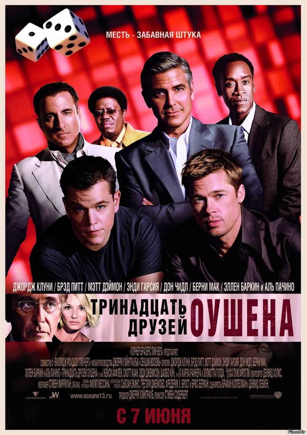 13 друзей Оушена
